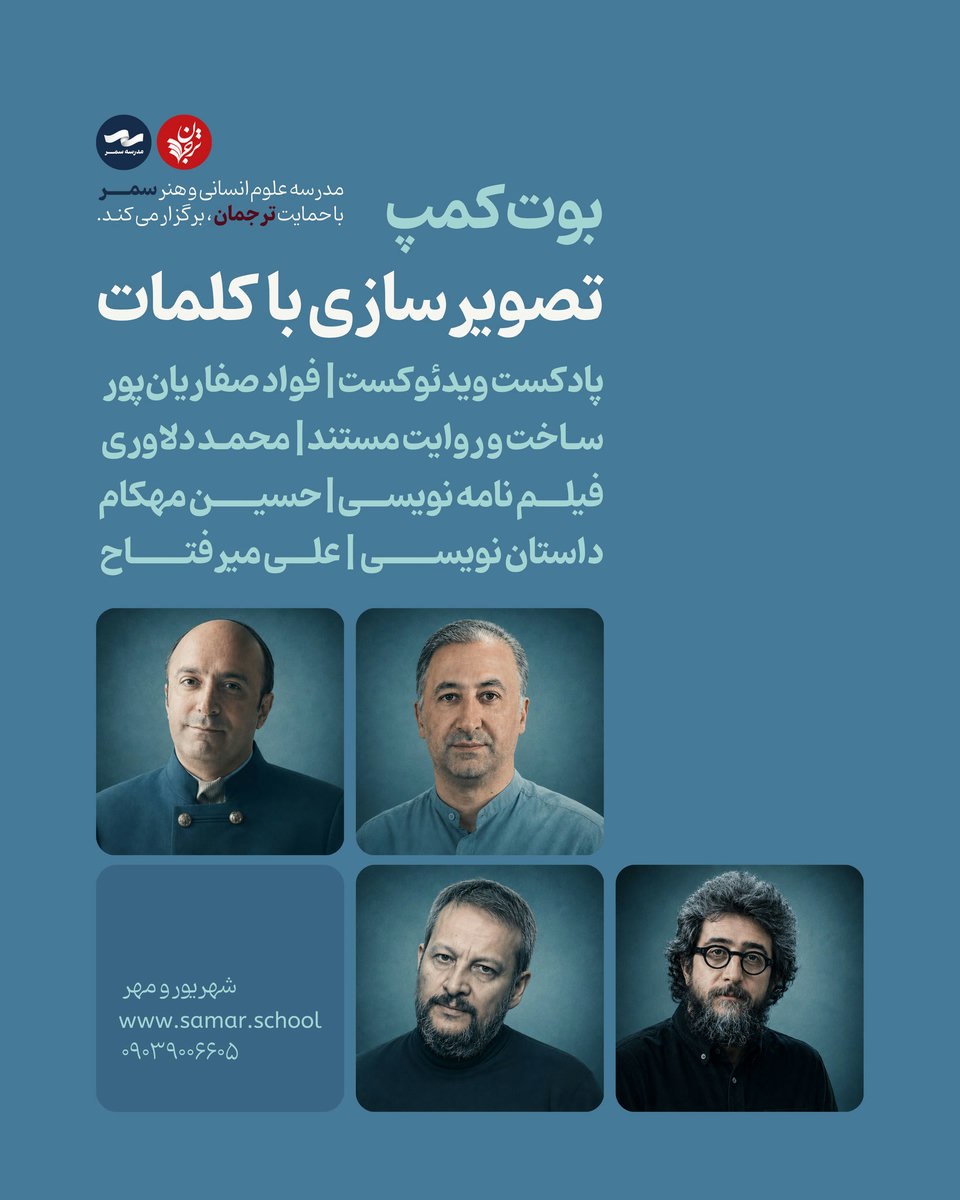 بوتکمپ تصویرسازی با کلمات — مدرسه سمر